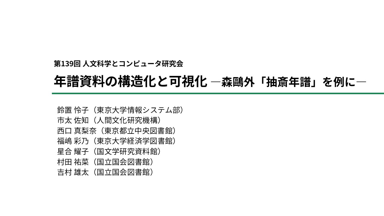CH139発表資料_1
