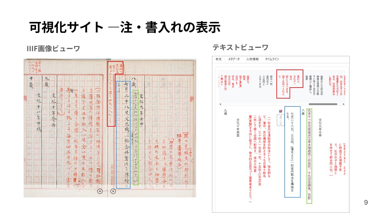 CH139発表資料_10