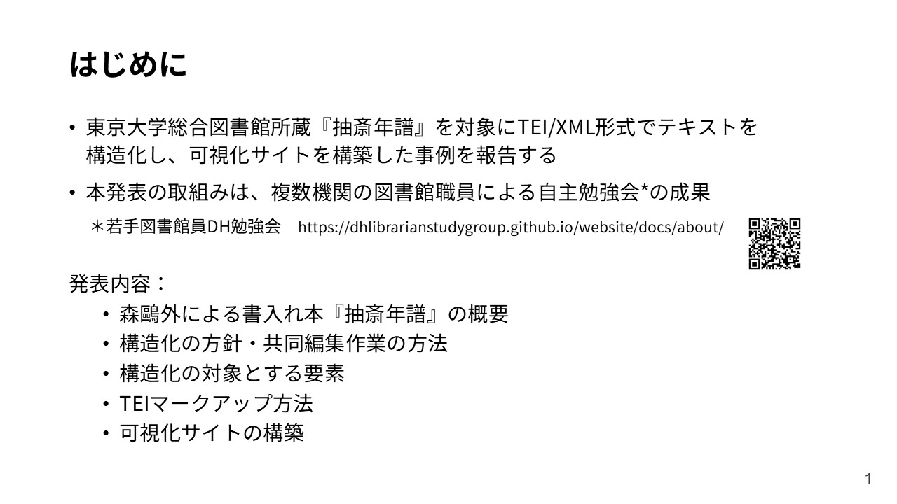 CH139発表資料_2