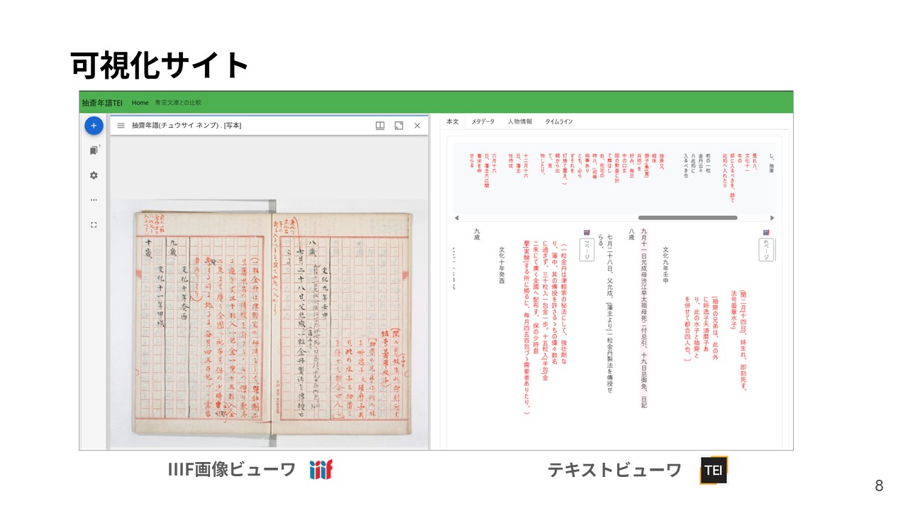 CH139発表資料_9
